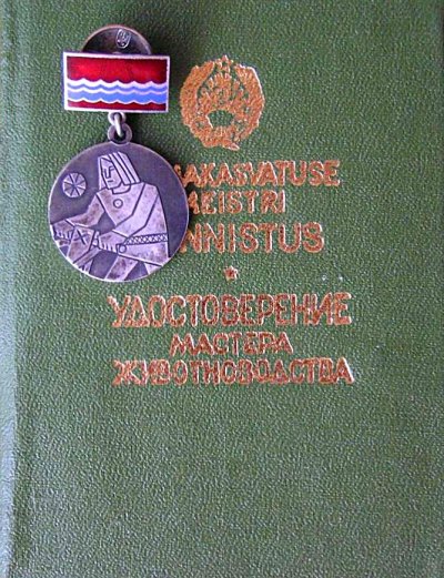 ЭССР Мастер животноводства 1971 № 2084 удост. - обложка.jpg