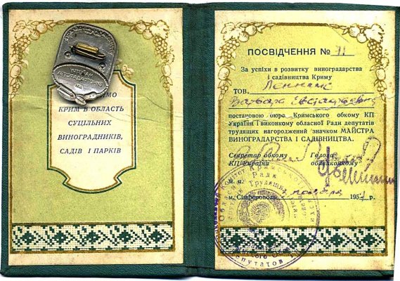 УССР Мастер виноградорства и садоводства № 71 Удост.- разворот.jpg