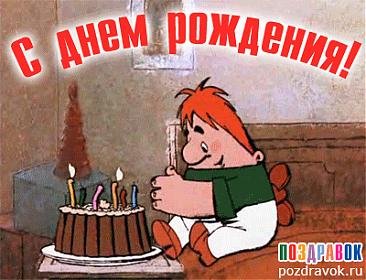 animirovannaya-otkrytka-s-dnem-rozhdeniya.jpg