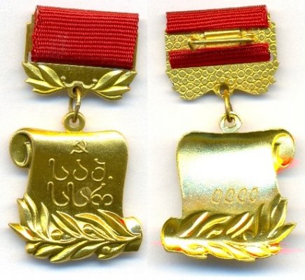 ГССР За заслуги - аверс.jpg
