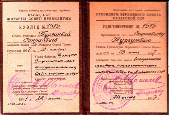 КазССР Засл.Мастер Соц.Животноводства № 1515 удост.- разворот.jpg