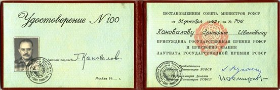РСФСР Гос.Премия им.Горького № 100_удост.- разворот.jpg