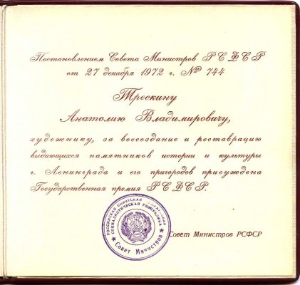 Гос.Пр-я РСФСР в обл.Архитектуры Диплом - разворот.jpg