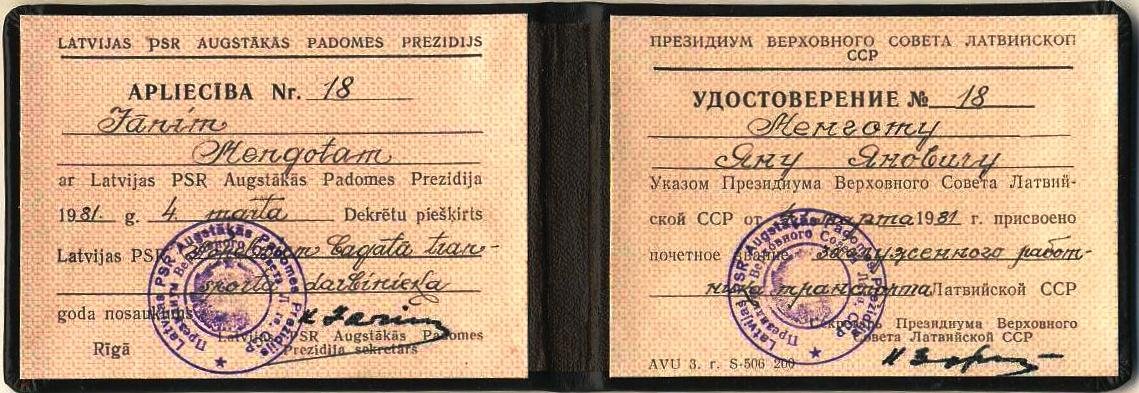 ЛатвССР Заслуж. Р-к Транспорта удост.№18 - разворот.JPG