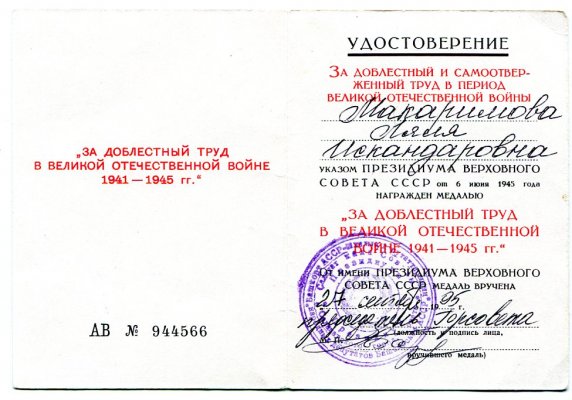 АВ № 944566 Макаримова 95.jpg