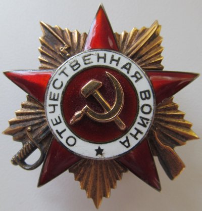 Отечественная Война 1 ст № 134 884 ав.jpg