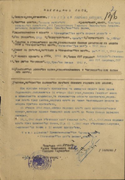 Отечественная Война 1 ст № 134 884 НЛ 1.jpeg